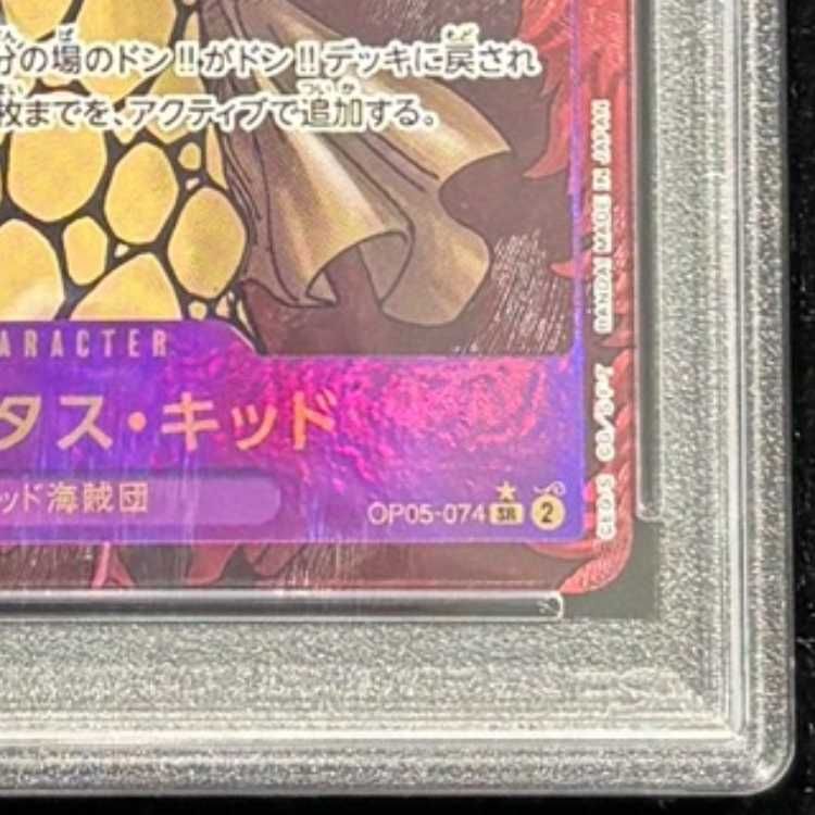 PSA10】ユースタス・キッド(パラレル)(スーパーパラレル)(コミック