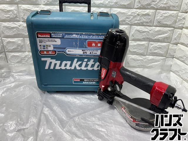 ▽【中古】マキタ AR410HR 高圧エアビス打ち機 連結ビス25〜41mm　ケース付　