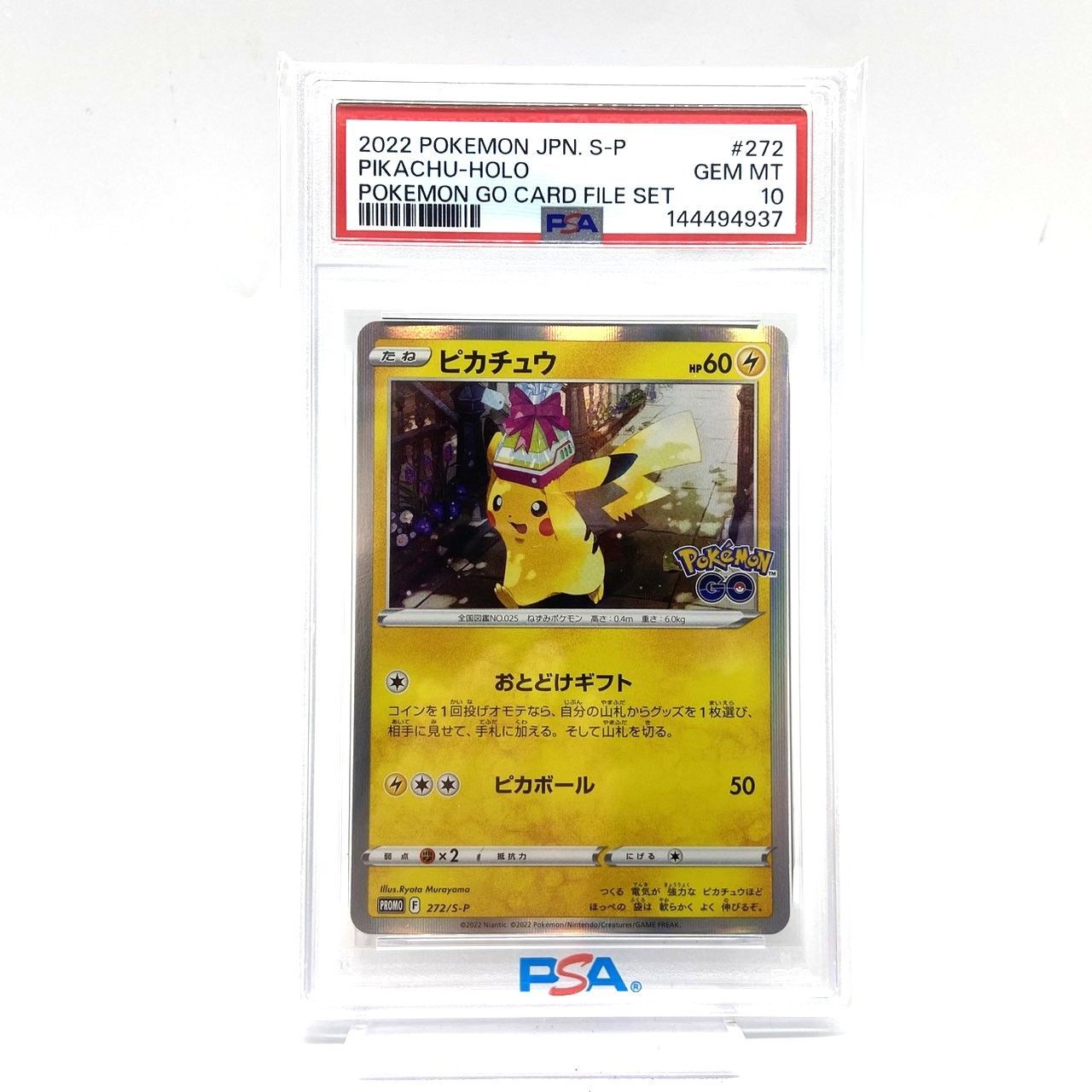 ☆PSA10 ポケモンカード ピカチュウ PROMO 272/S-P プロモカード 