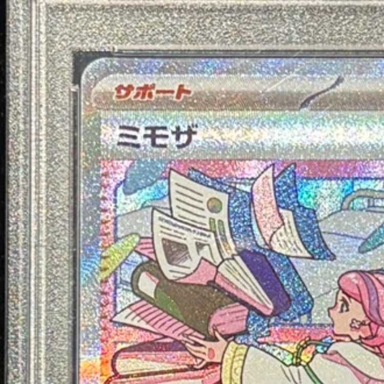 PSA9 ミモザ SAR 105/078 鑑定品 ポケモンカード バイオレット 【公式