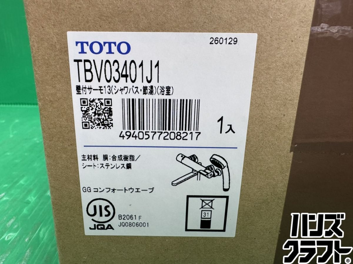 ☆【未使用】TOTO TBV03401J1 壁付サーモ13 (シャワバス・節湯)(浴室 