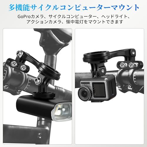 サイコン マウント サイクルコンピュータ マウント ガーミンマウント Garmin Bryton Wahoo igpsport GoPro 自転車 ライト 延長ブラケット 自転車用アクセサリー アルミ合金製 軽量 丈夫 防錆 角度調節 振れ止め 美品　おすすめ