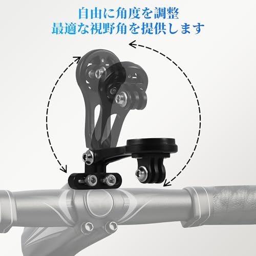 サイコン マウント サイクルコンピュータ マウント ガーミンマウント Garmin Bryton Wahoo igpsport GoPro 自転車 ライト 延長ブラケット 自転車用アクセサリー アルミ合金製 軽量 丈夫 防錆 角度調節 振れ止め 美品　おすすめ