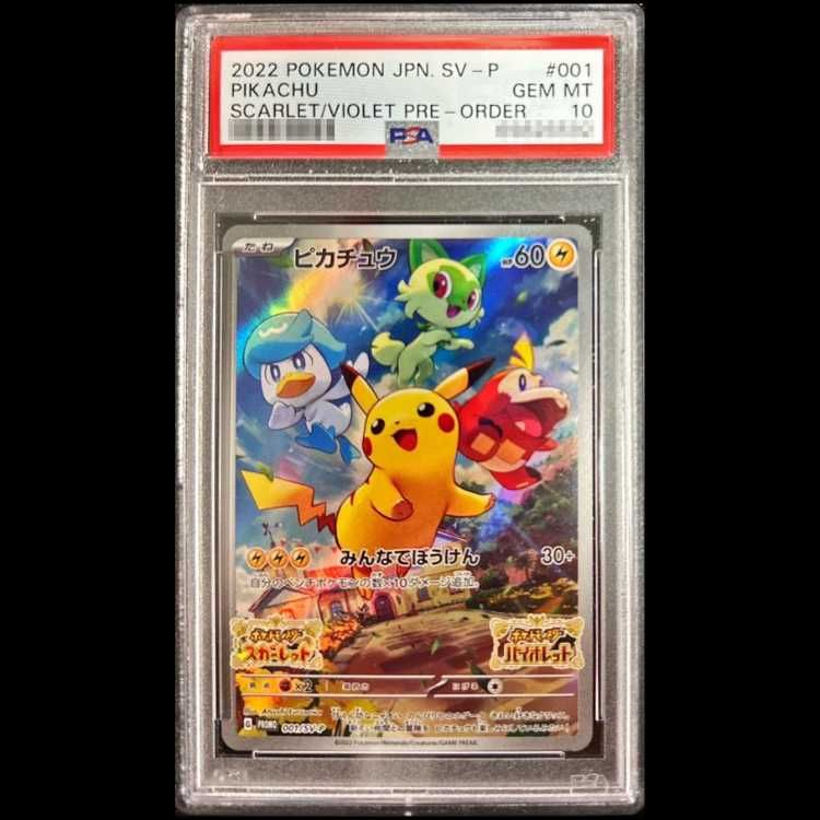 PSA10】ピカチュウ プロモ SV特典 開封済み PROMO 001/SV-P 1枚 - メルカリ