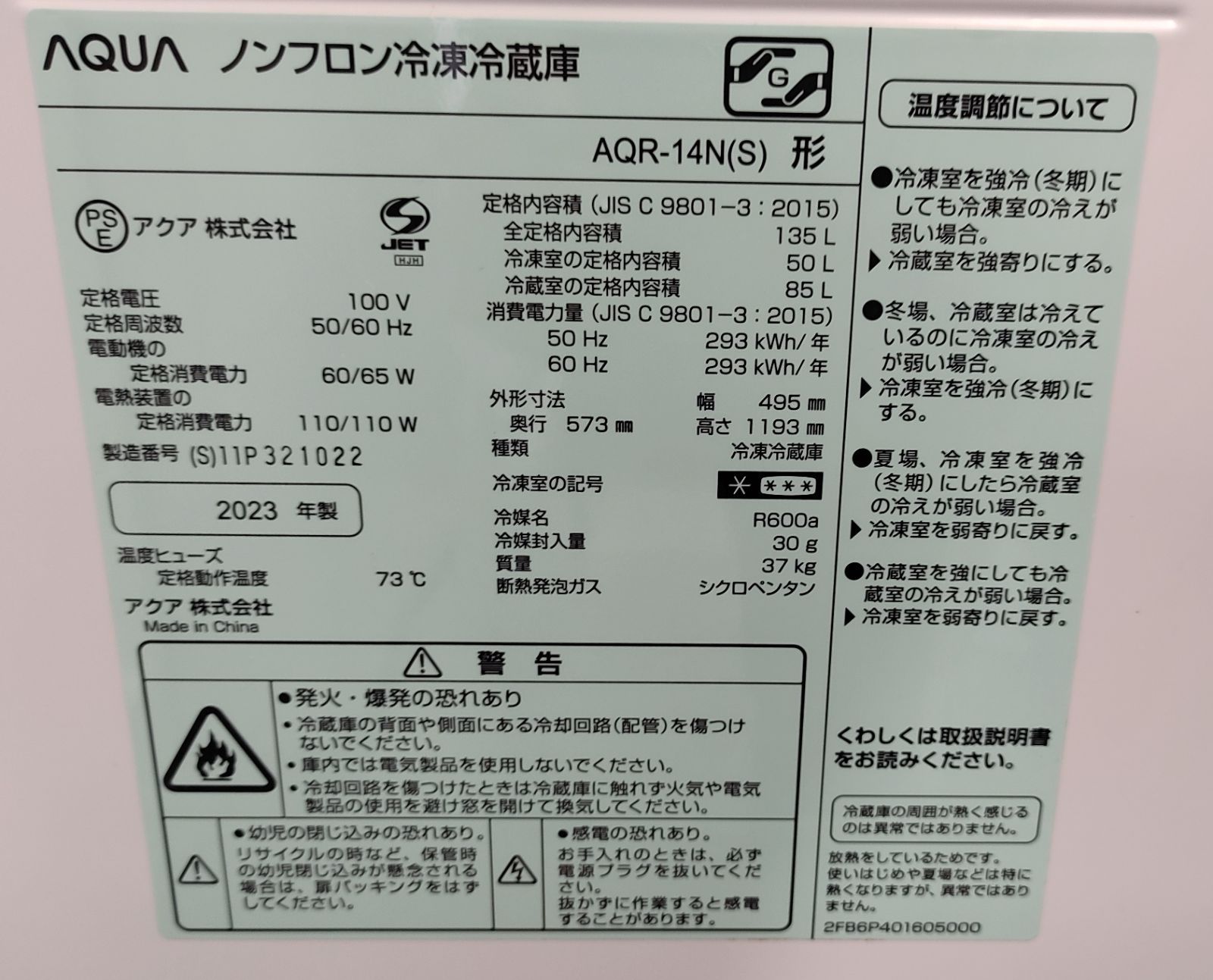 アクア 冷蔵庫 135L 2023年製 AQUA AQR-14N 2ドア 100Lクラス 家電