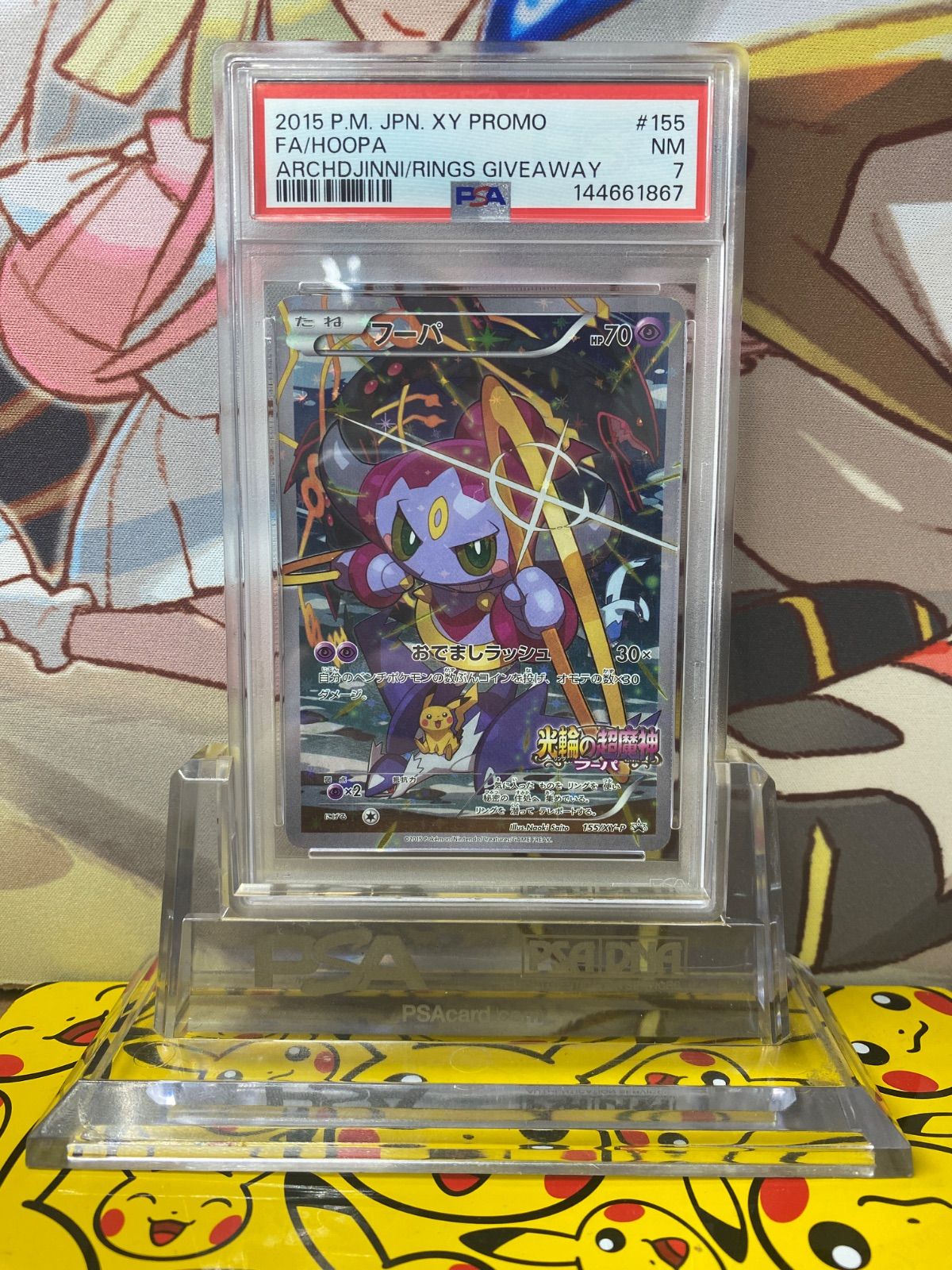 【PSA7】フーパ　プロモ　promo 光輪の超魔神　映画 フーパ プロモ promo 光輪の超魔神 PSA7 フーパ 光輪の超魔神 プロモ