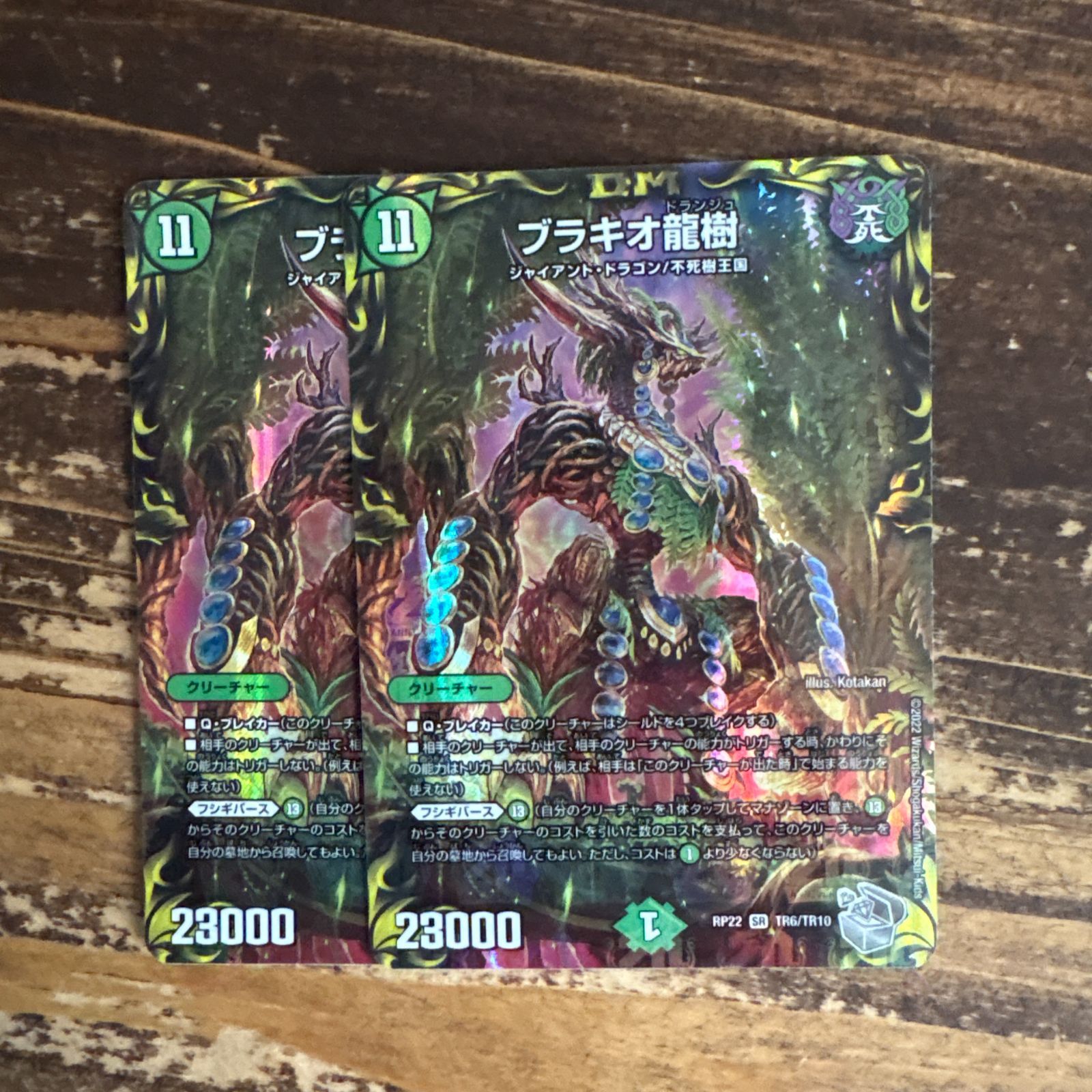 ブラキオ龍樹 銀トレジャー 2枚セット - メルカリ