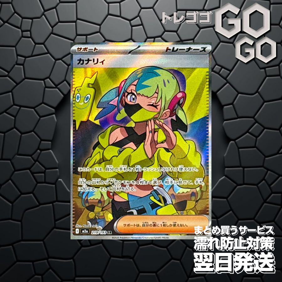 カナリィ【SR】{219 193} [M2a]1枚 プレー用 「MEGAドリームex」4