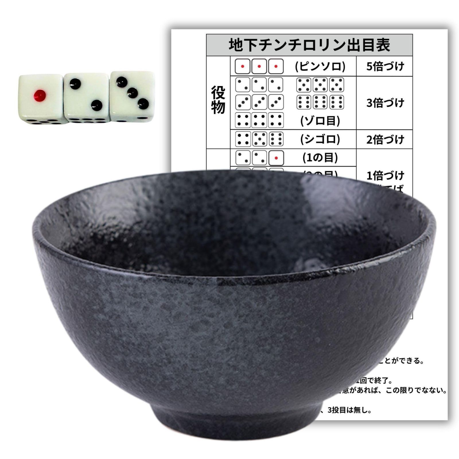 人気商品】bath&bath チンチロ チンチロセット どんぶり さいころ3個