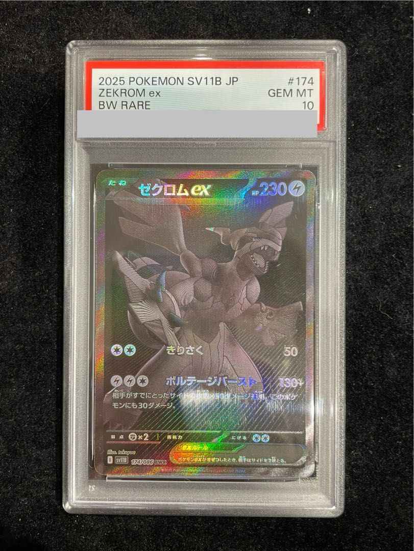 BWR PSA10】ゼクロムex RARE BW PSA10 #174 ゼクロムex 174/086