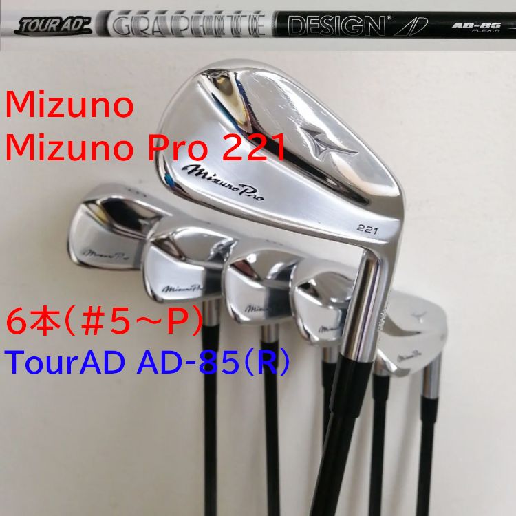 Mizuno（ミズノ） Mizuno Pro 221 アイアン6本（#5~P）シャフト 