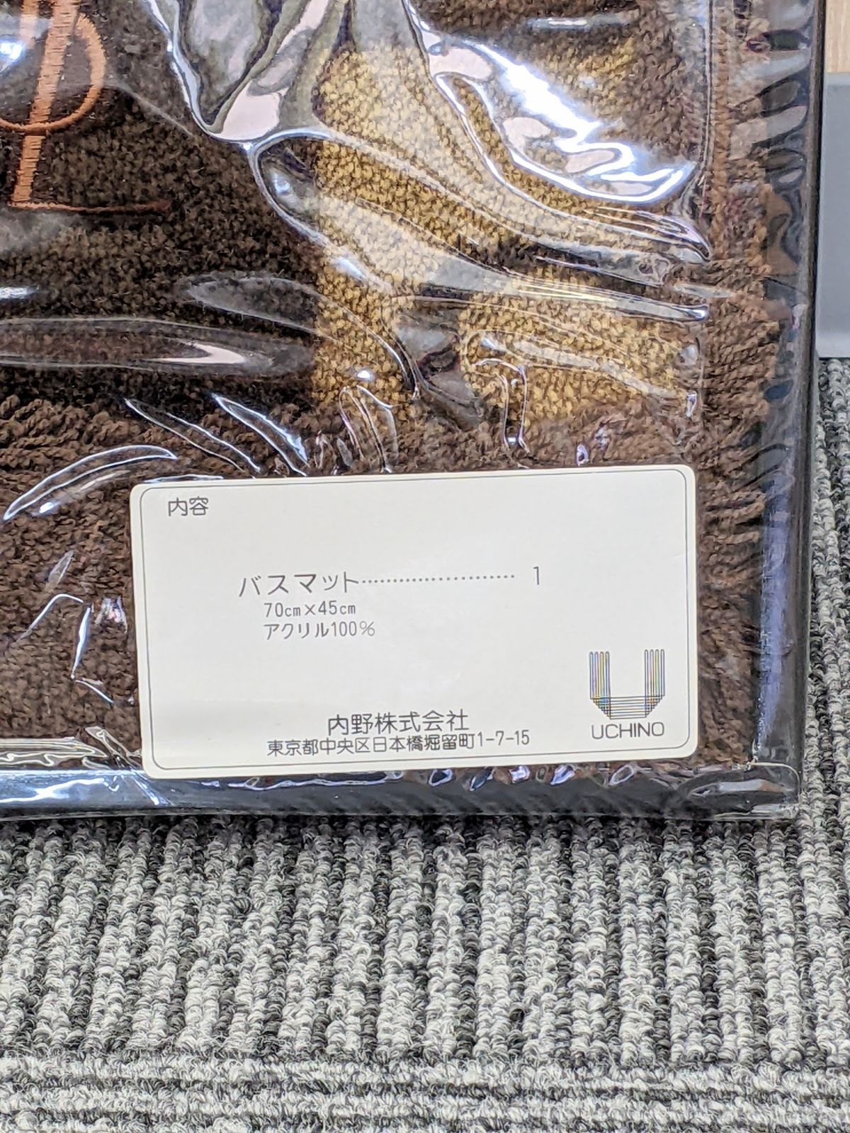 美品 イヴ・サンローラン バスマット 文字ロゴ総柄 ブラウン 70×45cm