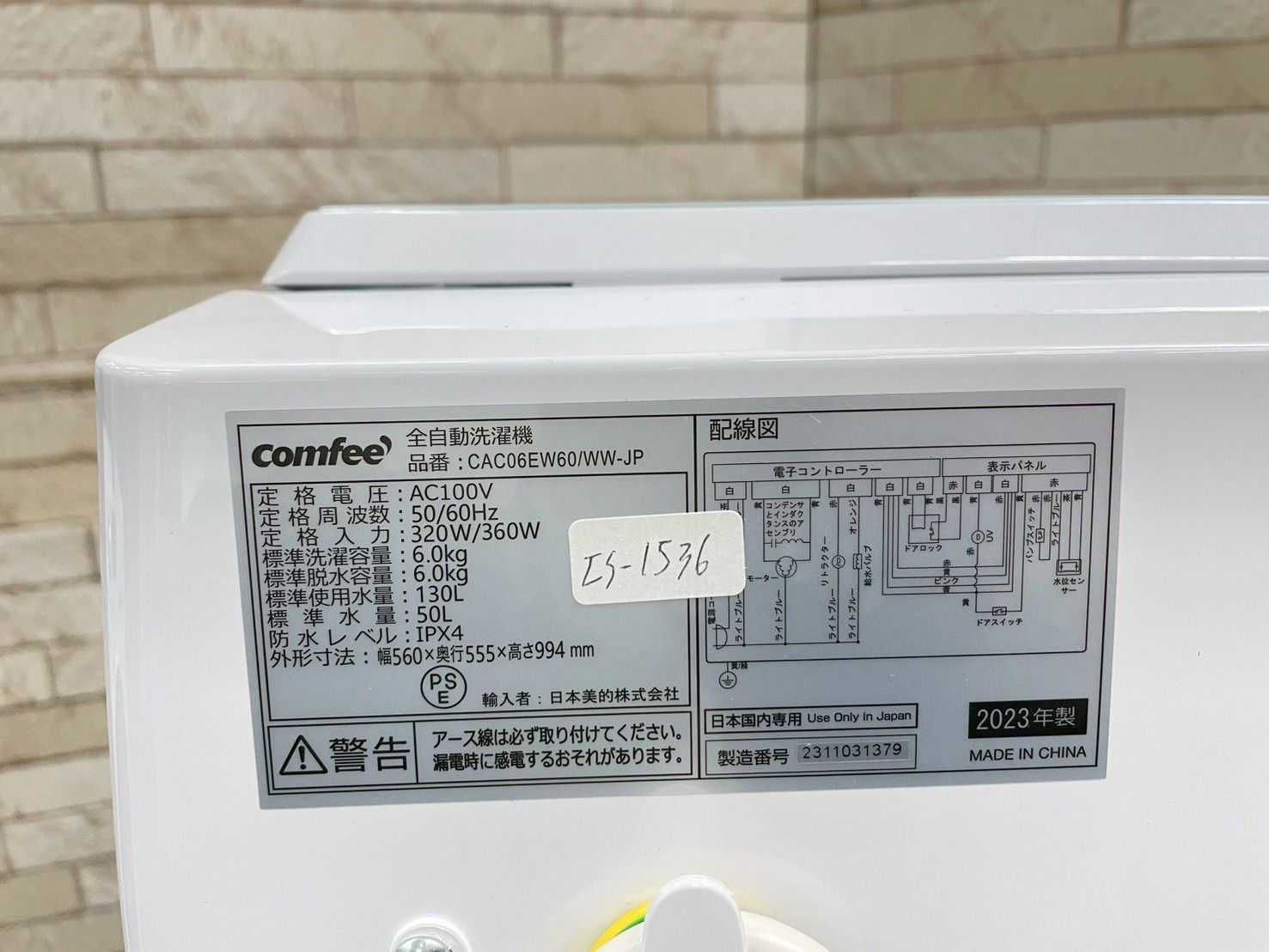 セール！】大阪送料無料☆3か月保障付き☆洗濯機☆コンフィー☆6kg 