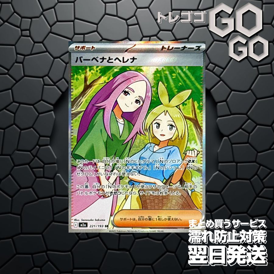 バーベナとヘレナ【SR】{221 193} [M2a]1枚 プレー用 「MEGAドリームex