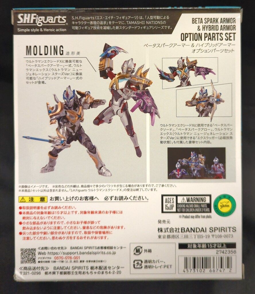 フィギュア BANDAI SPIRITS S.H.Figuarts ベータスパークアーマー&ハイブリッドアーマー オプションパーツセット