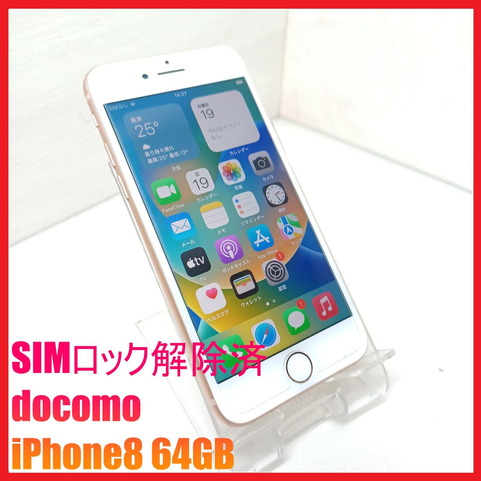 携帯電話/スマホ iPhone8 64GB iPhone 8｜価格比較・最新情報 - 価格.com