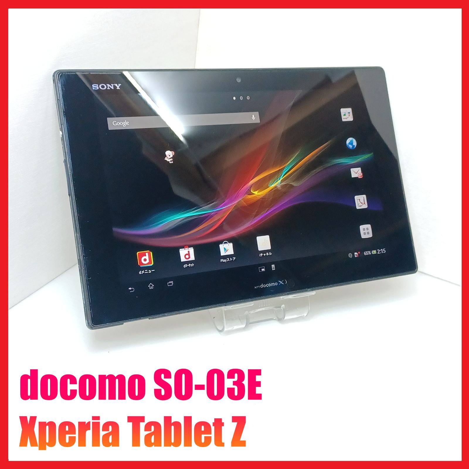 中古 Xperia タブレット SONY Android so-03e ドコモ 良品中古 SO-03E Xperia Tablet Z ホワイト 即日発送 タブレットSONY