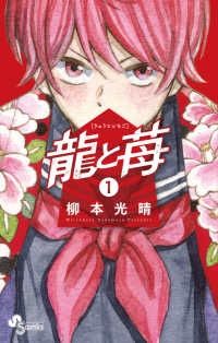 漫画 【】 龍と苺 1-25巻 セット 柳本光晴 [レンタル落ち] [コミック