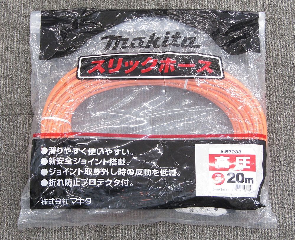 makita マキタ A-57233 高圧スリックホース ホース長さ20m