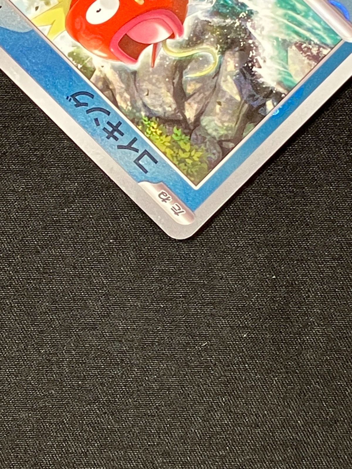 ポケモンカードゲーム ポケカ コイキング ミラー(マスターボール) C