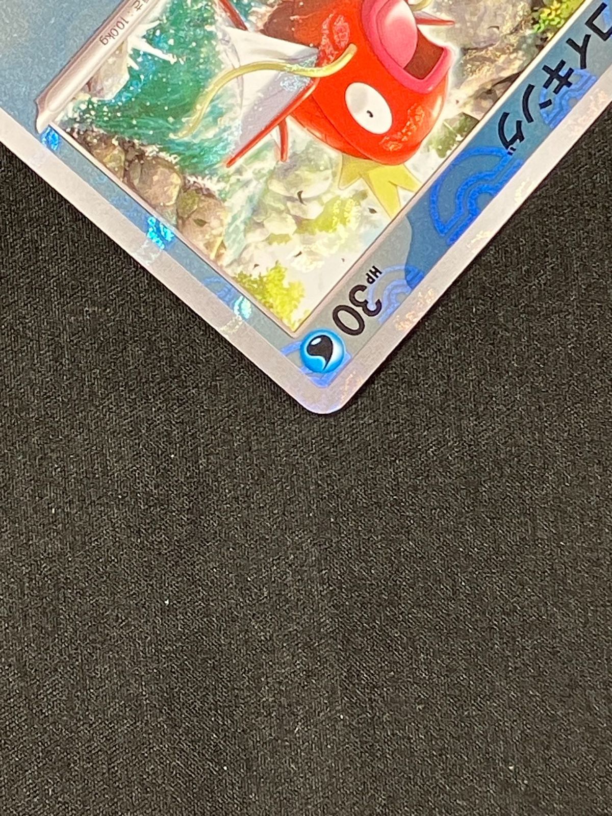 ポケモンカードゲーム ポケカ コイキング ミラー(マスターボール) C