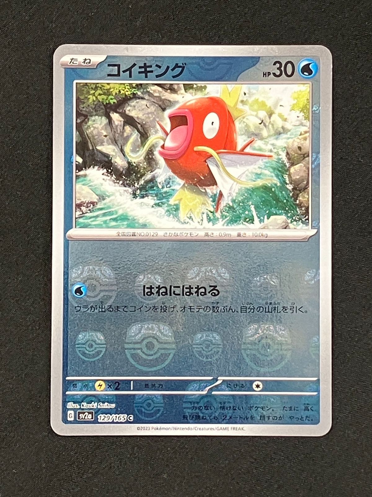 ポケモンカードゲーム ポケカ コイキング ミラー(マスターボール) C