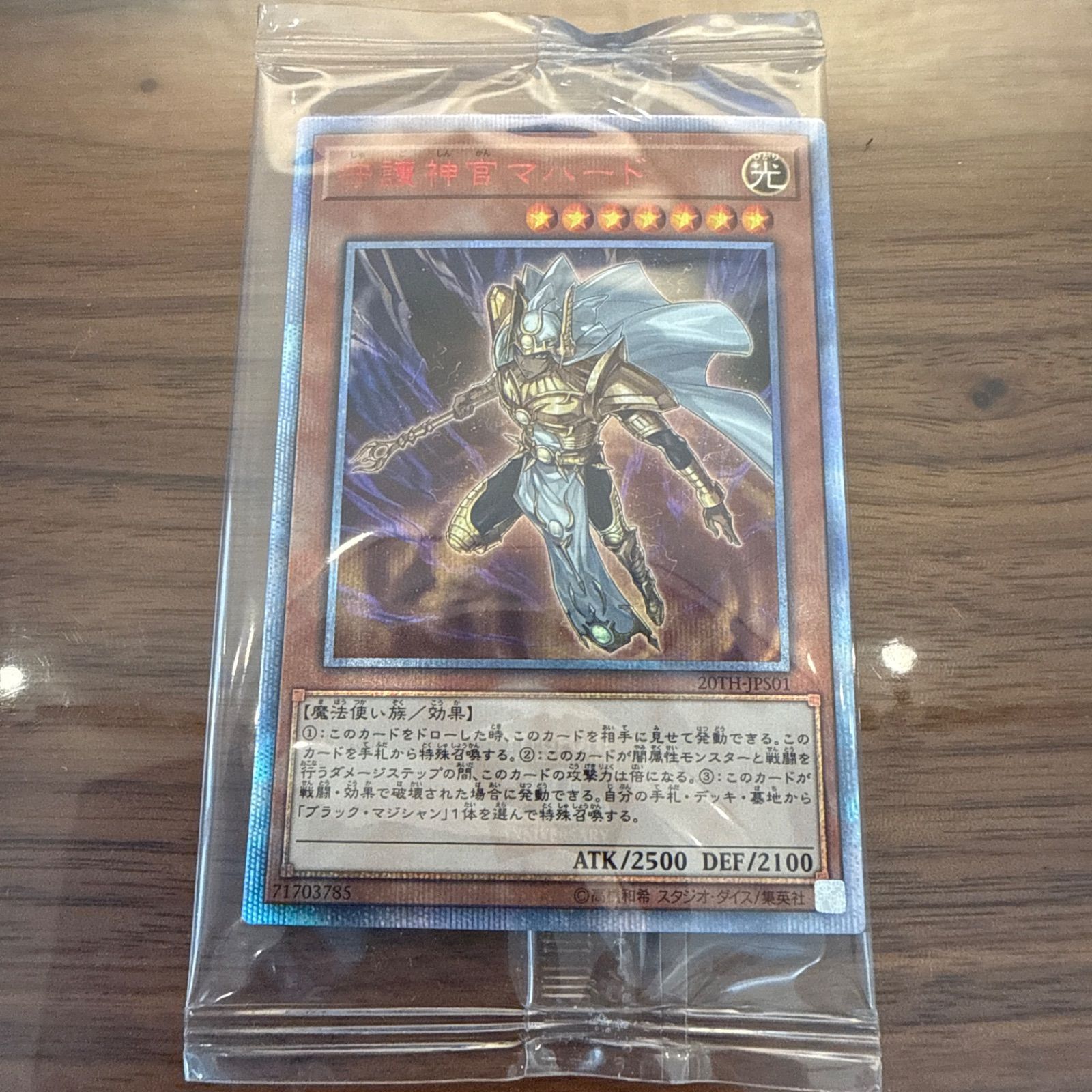 遊戯王 守護神官マハード 20th 未開封 - メルカリ