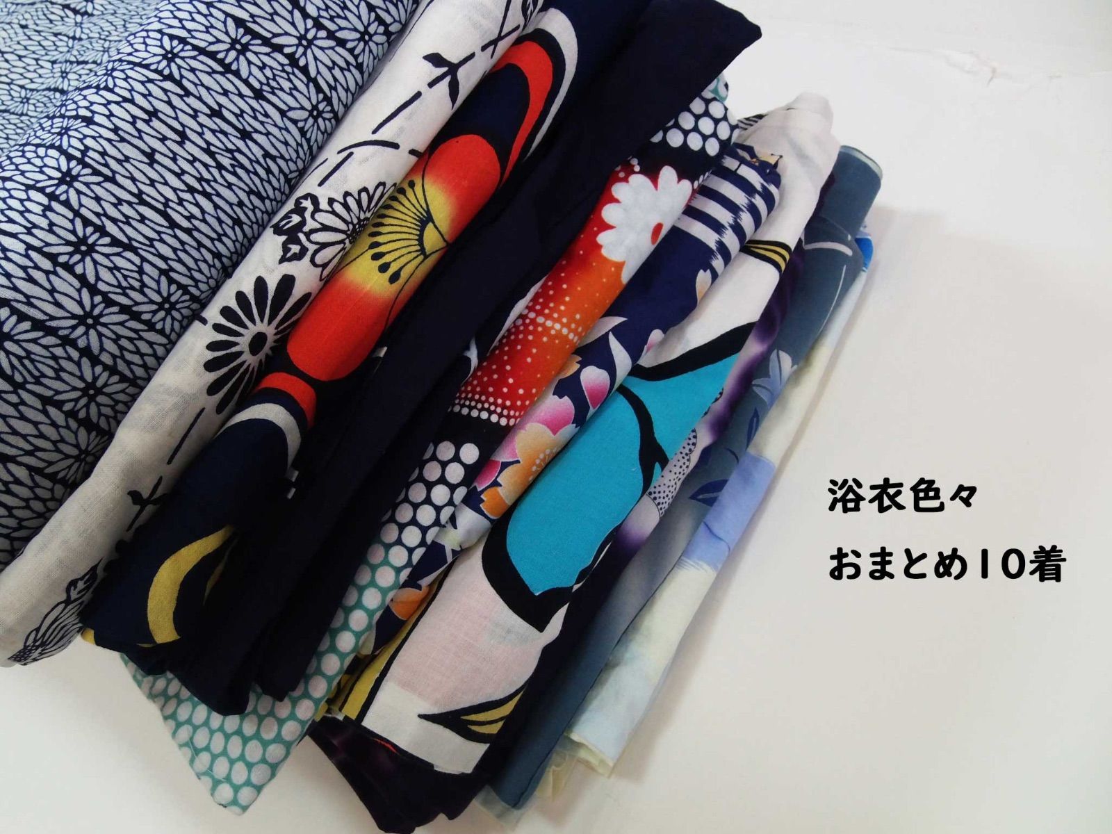浴衣 おまとめ10着 色々 リメイク　材料 古布 綿 多柄 簡易包装 個別売り不可