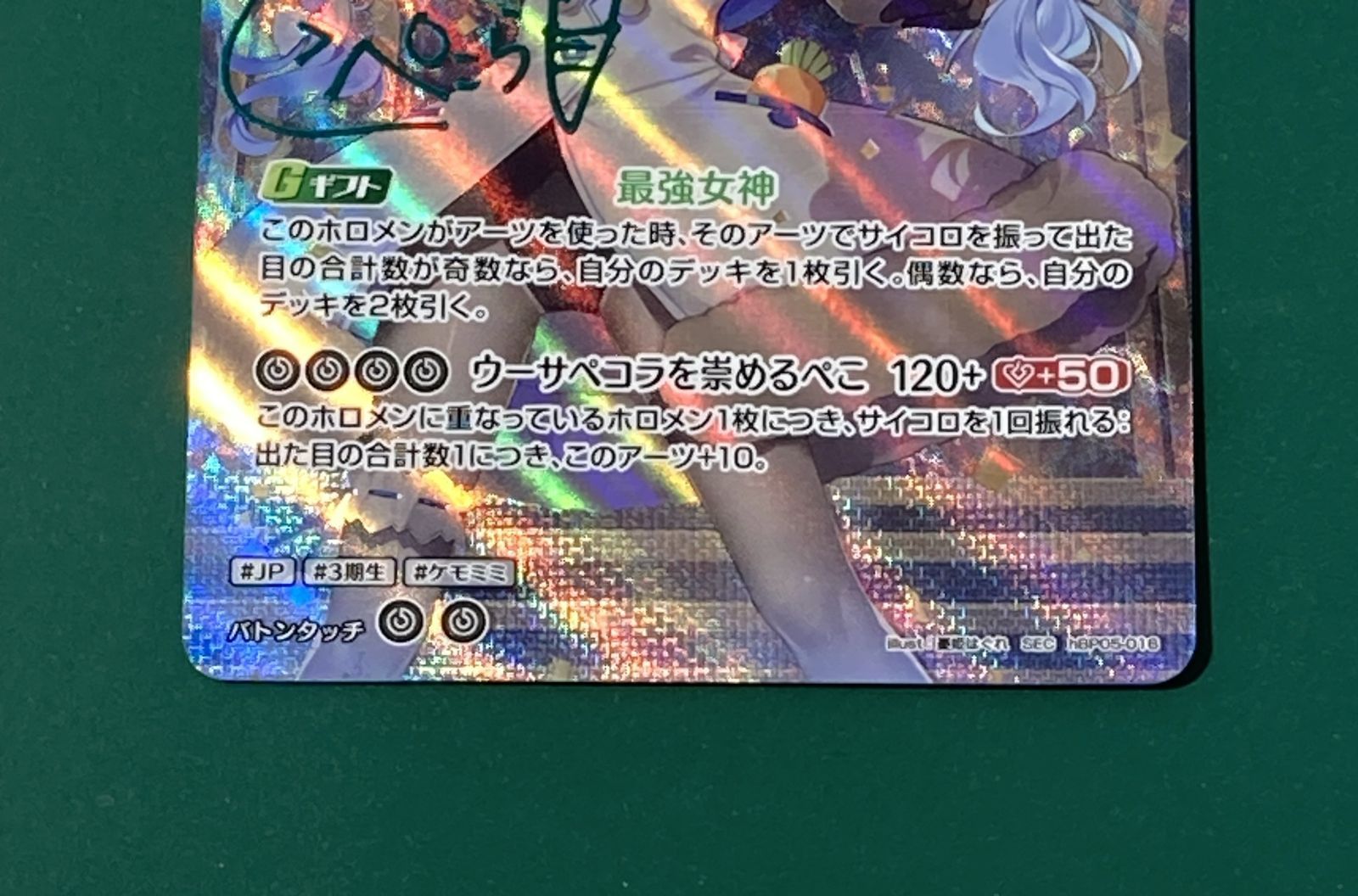 ホロライブ カードダス 2nd 210 ぺこら　最強女神　サイン入り SEC] 2nd 兎田ぺこら シークレット 箔押しサインカード 1枚 ホロライブ