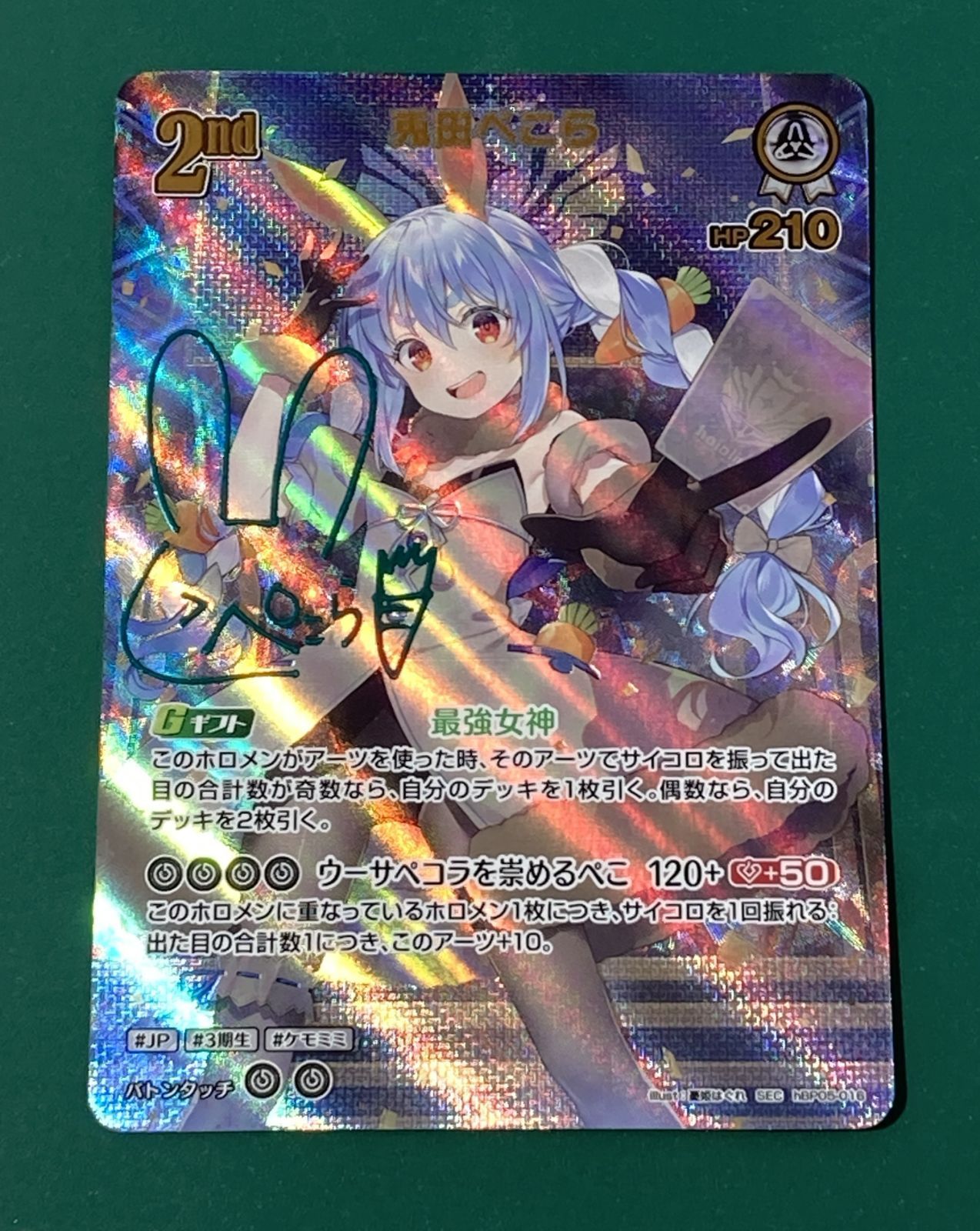 兎田ぺこら 2nd SEC サイン　ホロライブカードゲーム SEC] 2nd 兎田ぺこら シークレット 箔押しサインカード 1枚 ホロライブ