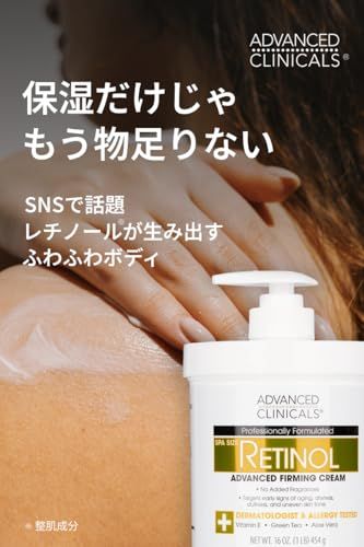 日本公式】 Advanced Clinicals レチノール クリーム ボディクリーム