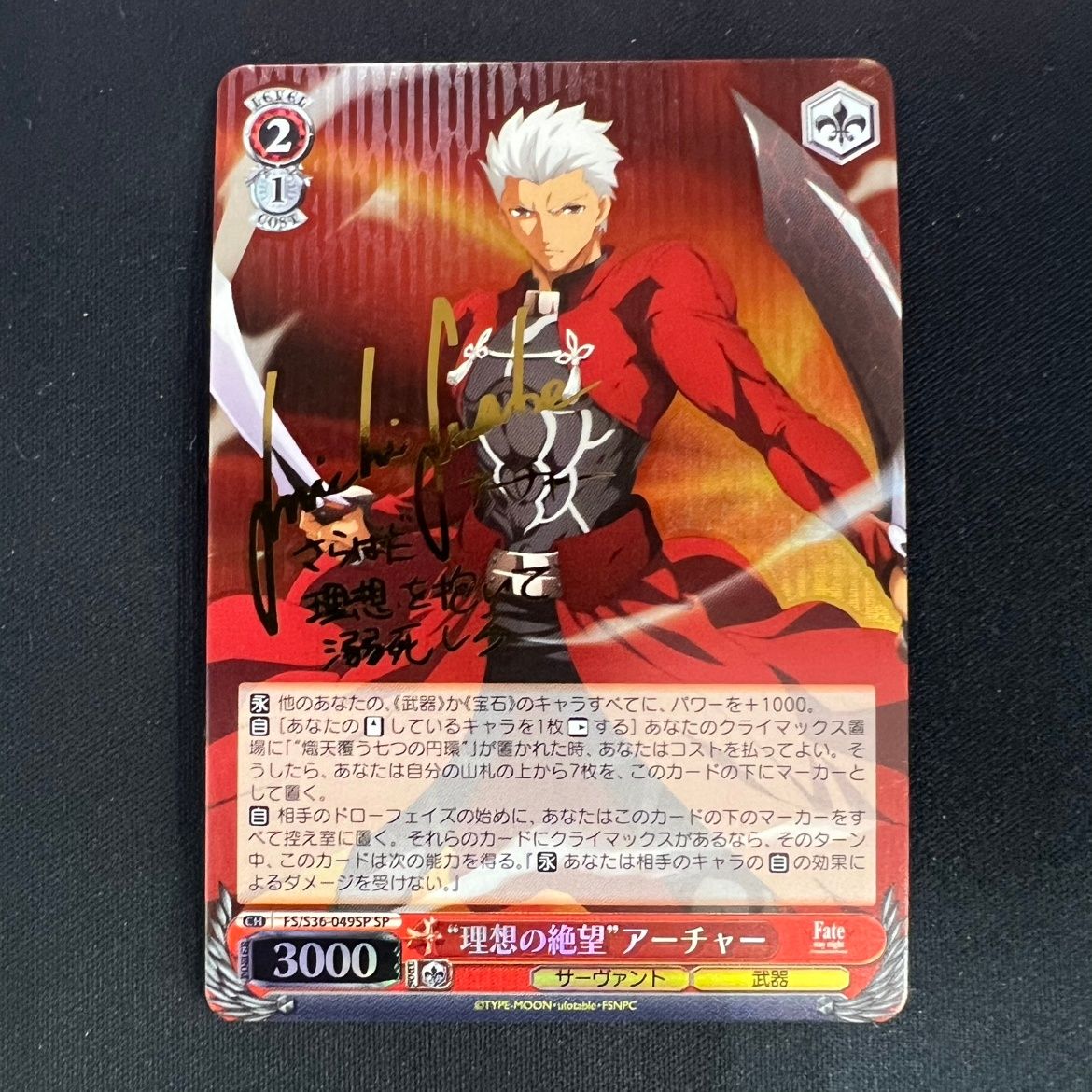 ヴァイスシュバルツ　Fate 理想の絶望　アーチャー SP サイン Amazon.co.jp: ヴァイスシュヴァルツ “理想の絶望”アーチャー