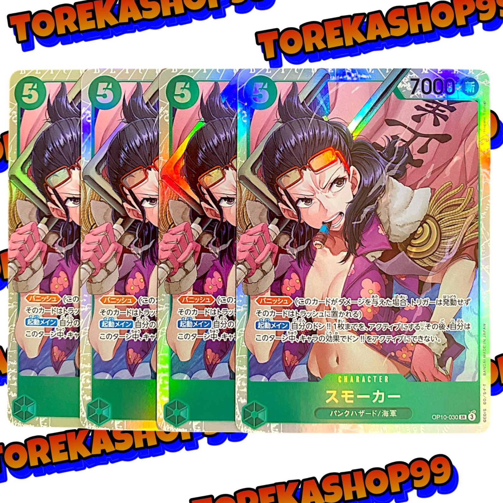 スモーカー OP10-030 SR SP 2枚 スモーカー(OP10-030) | SR | ドラゴンスター | ONE PIECEカードゲーム
