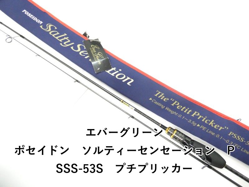 エバーグリーン ポセイドン　ソルティーセンセーション　PSSS-53S　プチプリッカー (01-9104270017)