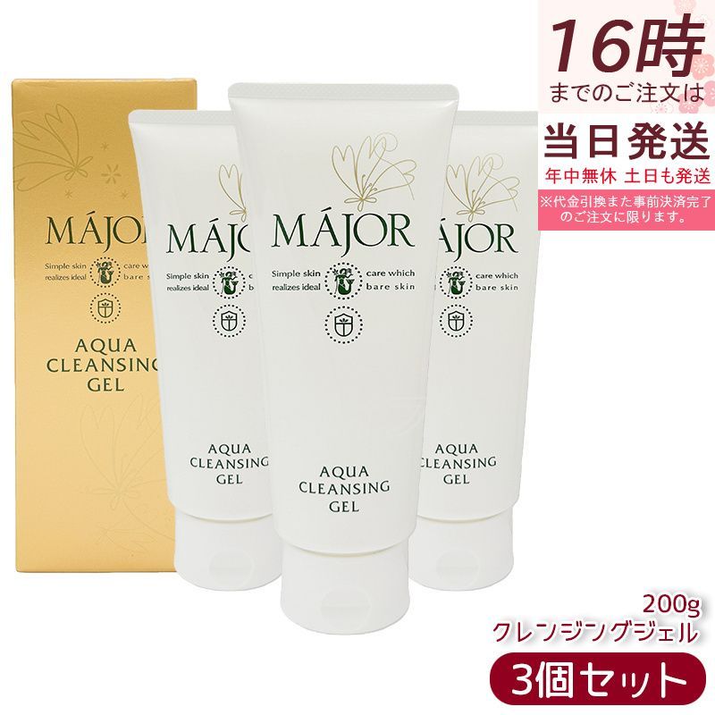 MAJOR スキンケアセット MAJOR スキンケア トライアルセット MAJOR