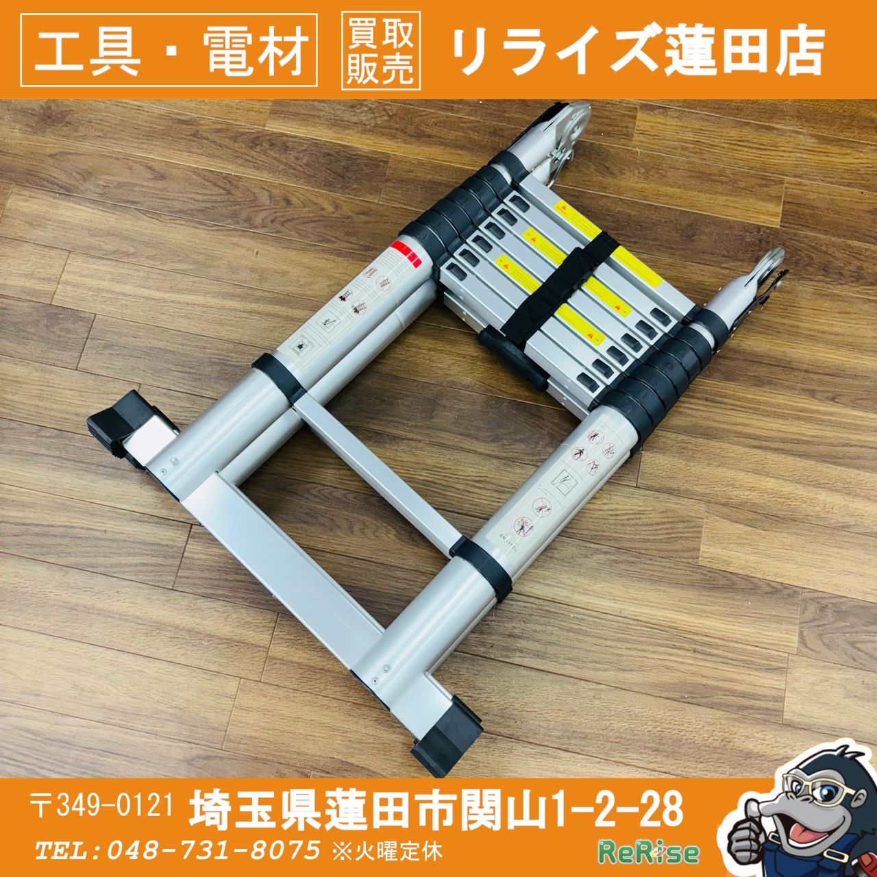 引取限定】美品 アルミ製 伸縮はしご 最長5m 【中古】 【蓮田店