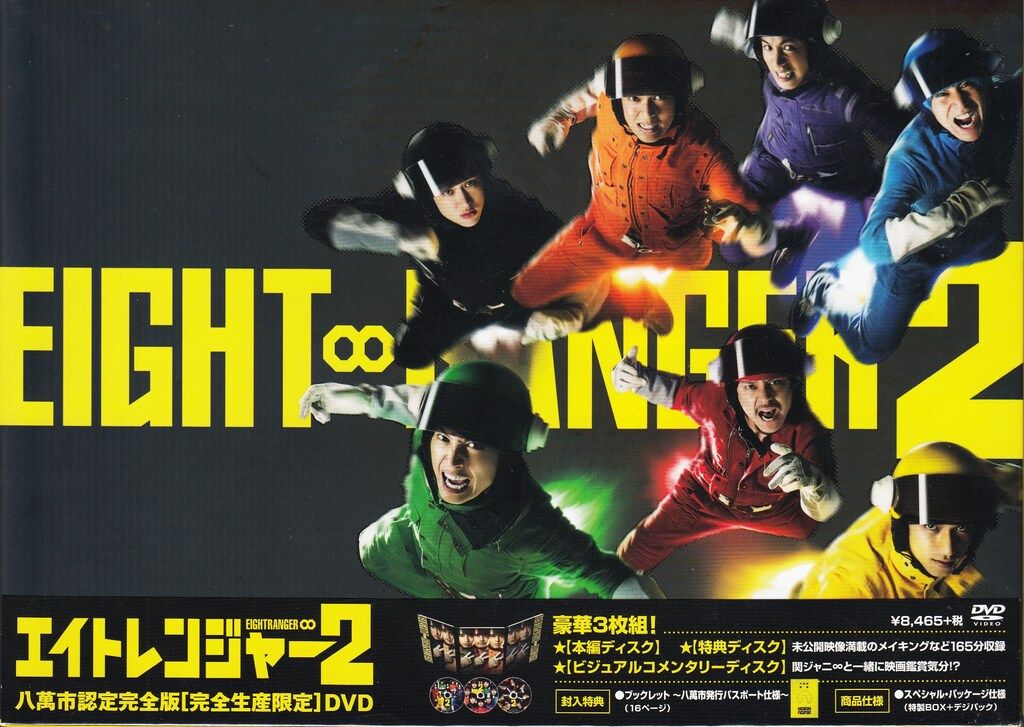 値下げ 『エイトレンジャー』完全生産限定 DVD パンフレット エイトレンジャー 【完全生産限定DVD】 - メルカリ