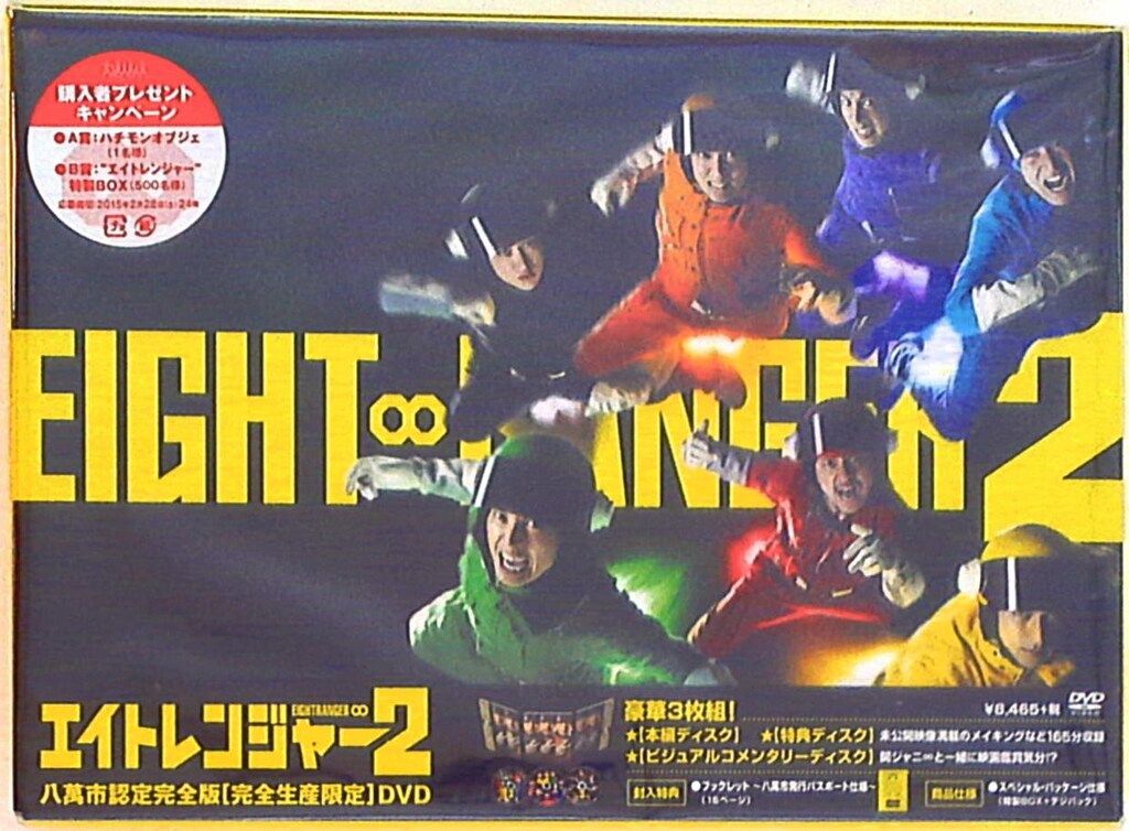 関ジャニ∞ DVD完全生産限定盤 エイトレンジャー2 - メルカリ