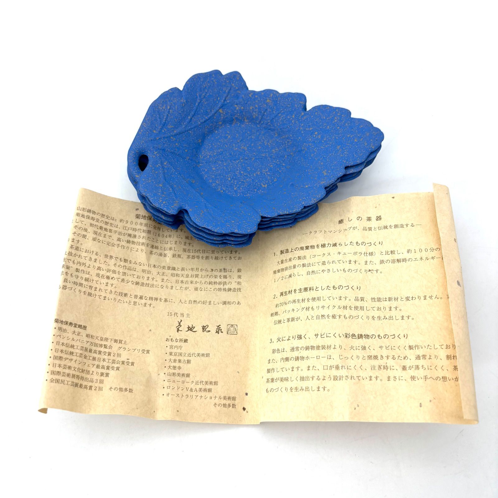 阿古耶堂造　伝統工芸品　茶托　柏　茶道具　葉型 菊地保寿堂】「WAZUQU」柏葉形茶托揃（青・金彩）/ 鋳物製