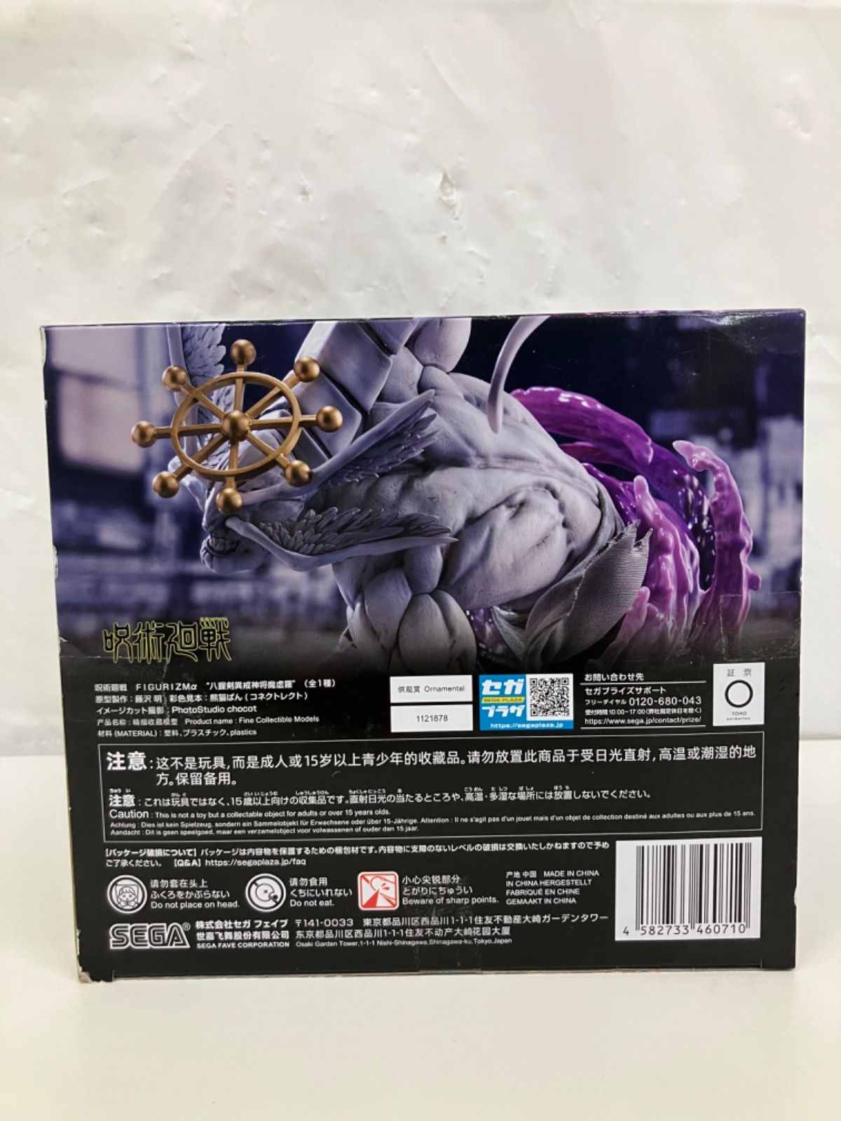 未開封 呪術廻戦 FIGURIZMa 八握剣異戒神将魔虚羅 フィギュア LF4997