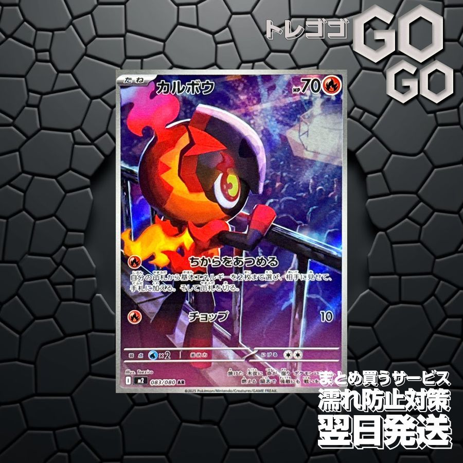 カルボウ【AR】{083 080} [M2]1枚 プレー用 「インフェルノX」3 - メルカリ