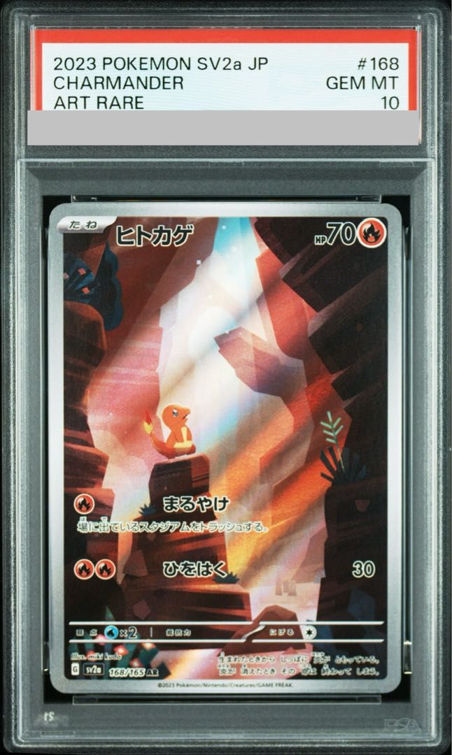 PSA10】ヒトカゲ AR 168/165 1枚 - メルカリ