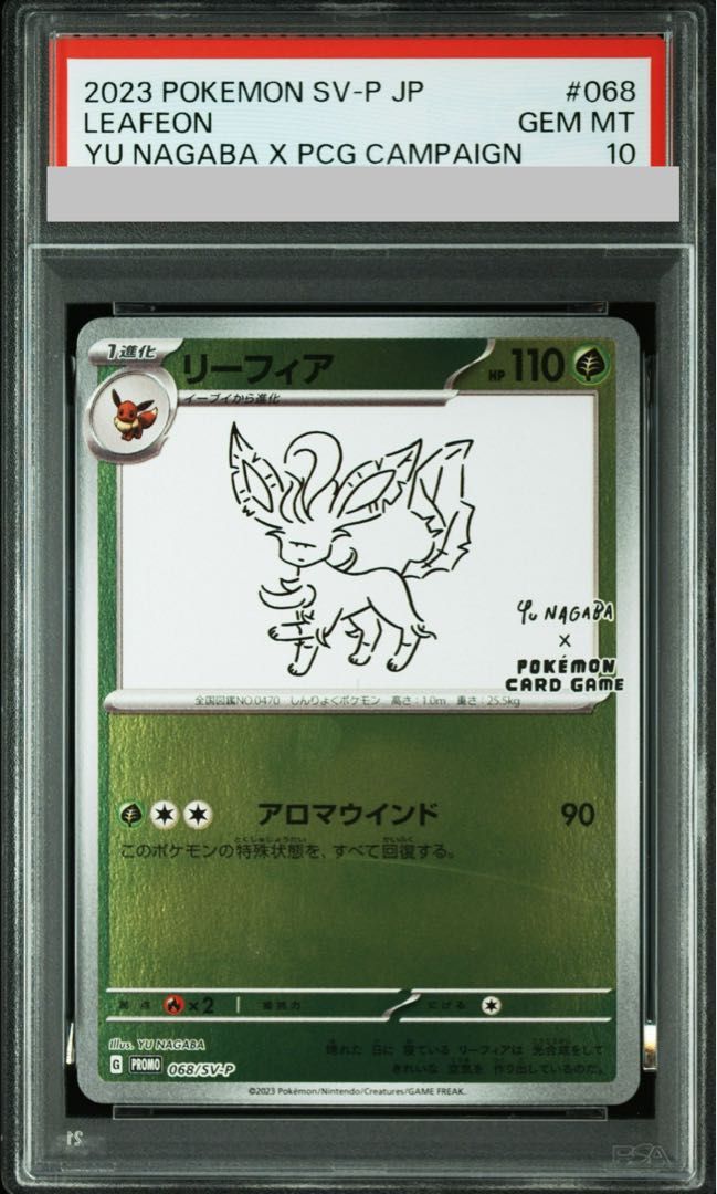 Yu Nagaba プロモカード リーフィア 068/SV-P② PSA10】リーフィア YU NAGABA プロモ 開封済み PROMO 068/SV-P 1枚