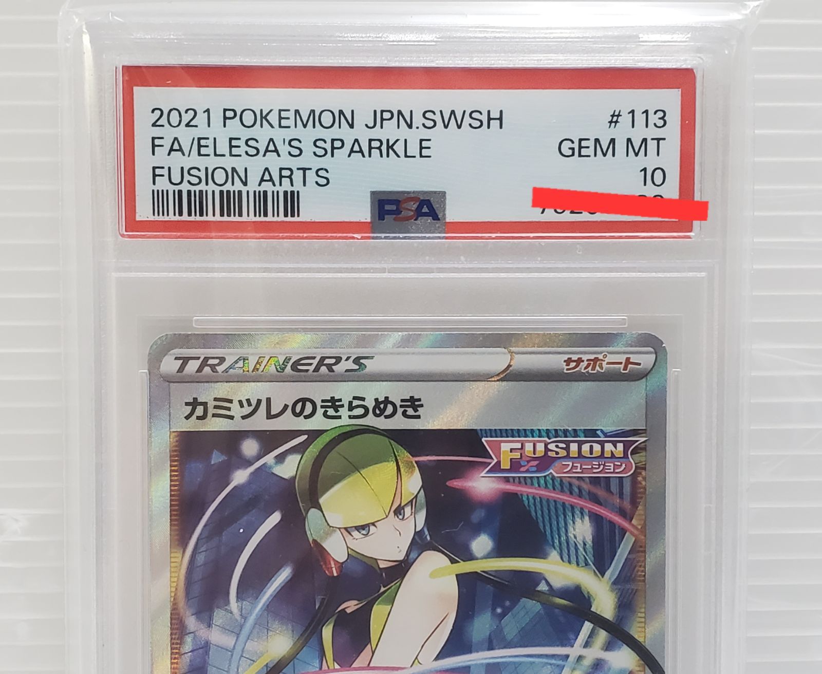 PSA10 カミツレのきらめき【SR】フュージョンアーツ PSA10】カミツレのきらめき SR 246/172 1枚の通販 土日祝休@magi公式