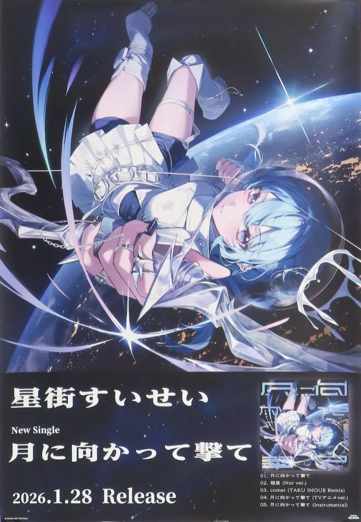 【中古】ポスター 販促B2ポスター 星街すいせい(ジャケットイラスト) 「CD バーチャルYouTuber 星街すいせい/月に向かって撃て」