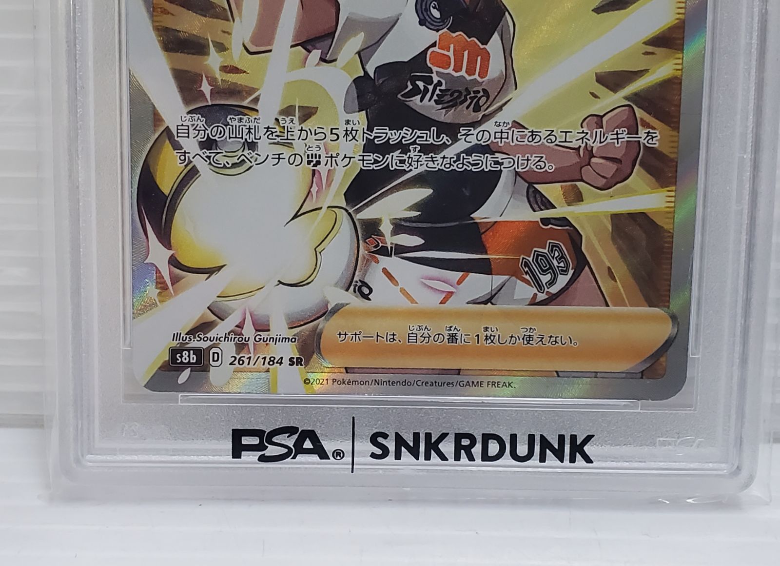ポケモンカード PSA10 サイトウ SR S8b VMAXクライマックス 261/184