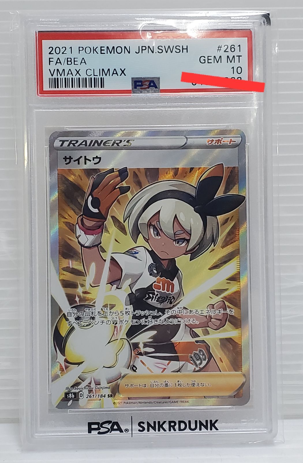 サイトウ sr PSA 10 psa ポケモンカード ポケカ 【公式通販】