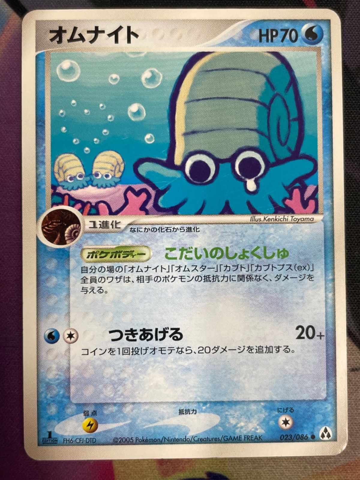 オムナイト ポケカ ポケモンカード 失恋オムナイト まぼろしの森 023/086 ポケモンカード オムナイト 失恋オムナイト まぼろしの森 023/086