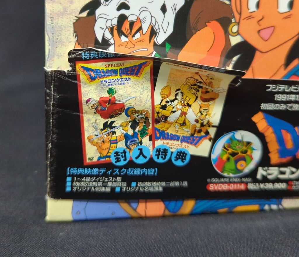 あ*@様 ドラゴンクエスト～勇者アベル伝説～ コンプリートDVD-BOX〈限定生 アニメDVD ドラゴンクエスト 勇者アベル伝説コンプリートDVD-BOX