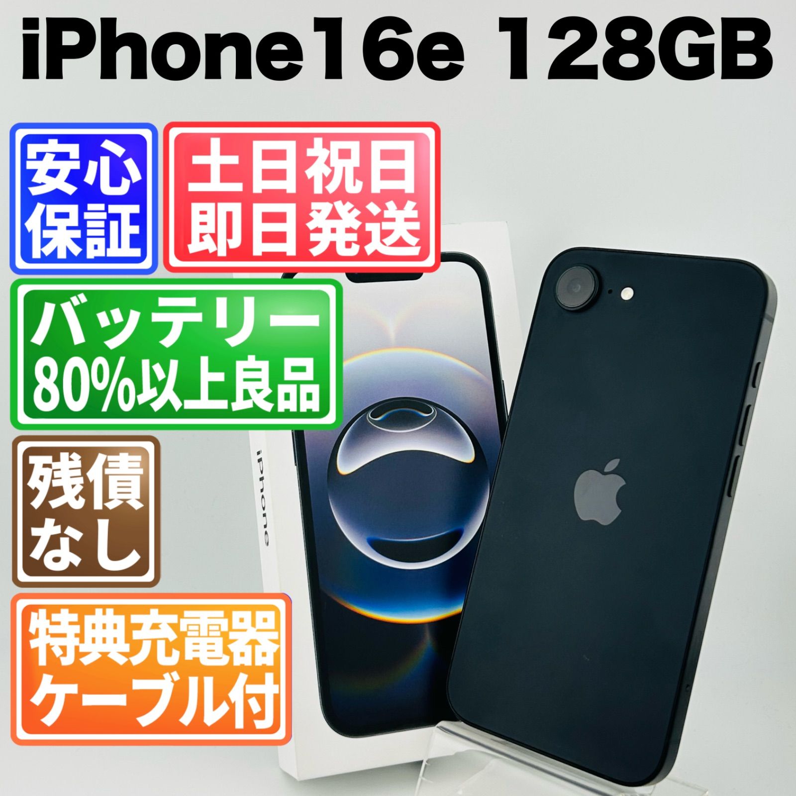 【ほぼ新品】iPhone16e 128GB SIMフリー ブラック バッテリー100%　海外版 ほぼ未使用】iPhone16e 128GB バッテリー100% 海外版SIMフリー｜Yahoo